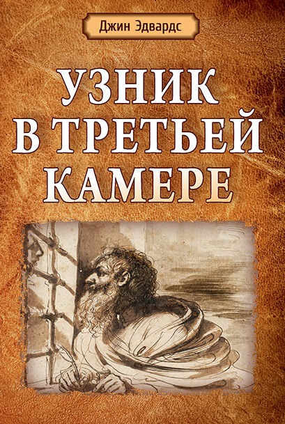 Обкладинка: Джин Эдвардс 