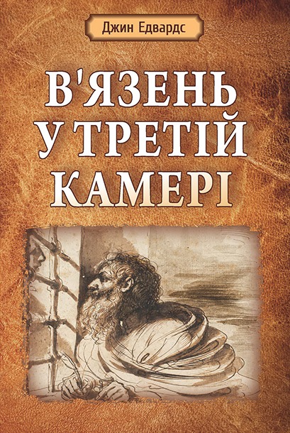 Обкладинка: Джин Едвардс 