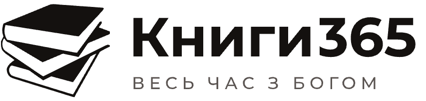 служіння Книги365