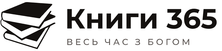 служіння Книги365