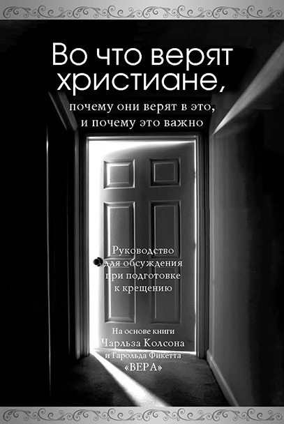 Обкладинка: «Во что верят христиане»