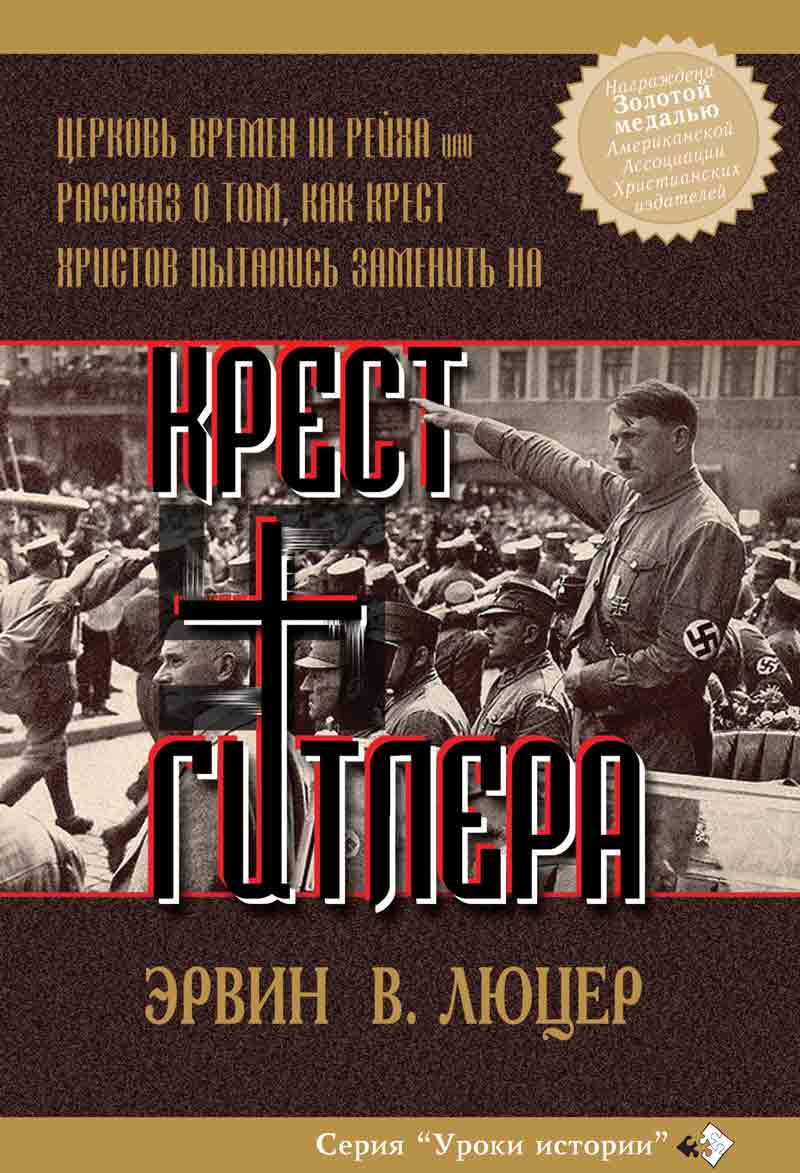 Обкладинка: Крест Гитлера