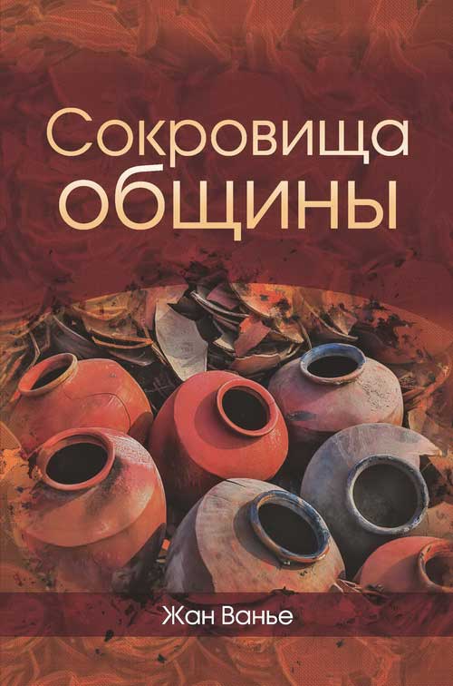 Обкладинка: Сокровища общины