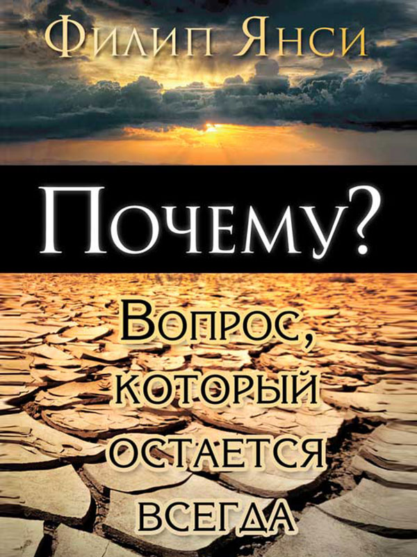 Обкладинка: Почему?