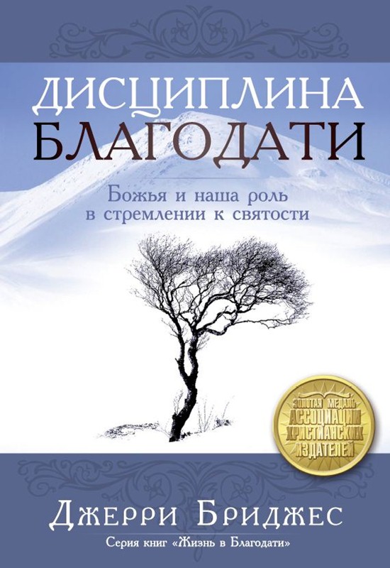 Обкладинка: Дисциплина благодати