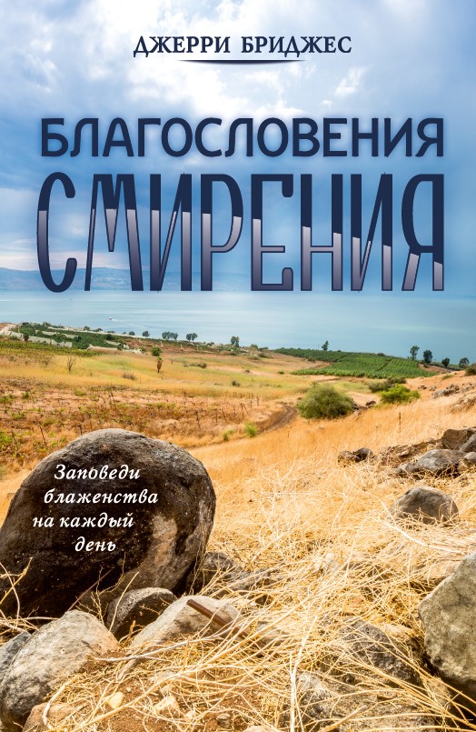 Обкладинка: Благословения смирения